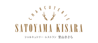 CHARCUTERIE SATOYAMA KISARA - シャルキュトリー・レストラン 里山きさら